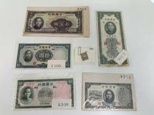 0609-97 0472【1円スタート】 古札　中国紙幣　台湾　まとめ売り　壹百圓 / 拾圓 / 關金弐拾圓　など　コレクション　アンティーク