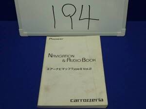 194 カロッツェリア　エアーナビマップ　TypeⅡvol.2 取扱説明書