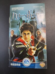 ハリー・ポッターとアズカバンの囚人 gba ゲームボーイアドバンス 説明書 説明書のみ Nintendo 任天堂