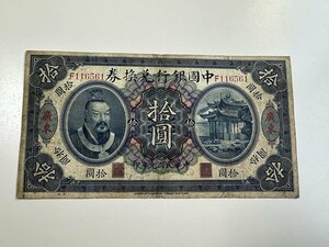 中国銀行兌換券　拾圓　広東　中華民国元年　1912年　中国紙幣　古紙幣　中華民国　古札 旧紙幣　