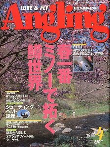 Angling（アングリング）　　2002年4月号・Ｎｏ．１８４　