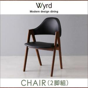 天然木ウォールナットモダンデザインダイニング Wyrd ヴィールド ダイニングチェア 2脚組 ブラック