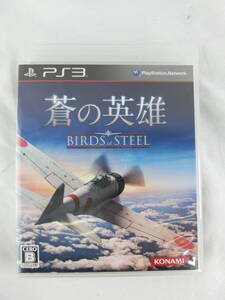 PS3 ソフト 蒼の英雄 BIRDS of STEEL コナミ フライトシュミレーター ソフト プレステ3