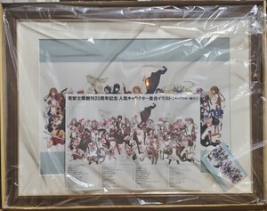 電撃文庫20周年記念人気キャラクター集合イラスト 複製原画 未使用品