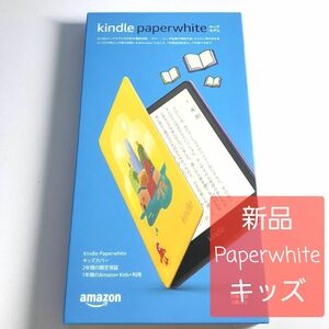 新品未開封　 Amazon　kindle paperwhite キッズモデル　8GB　ロボットドリームカバー