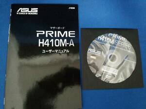 ASUS PRIME H410M-A ドライバディスク,説明書　⑨