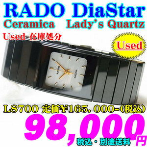 在庫処分 USED! RADO(ラドー) セラミカ（婦人） L8700 ￥165,000-(税込)