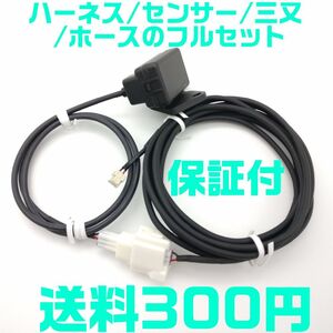 【保証付】【送料390円】デフィ レーサーゲージ 互換 ターボセンサー ハーネス PDF06505H PDF00603S defi racer gauge インマニ A48