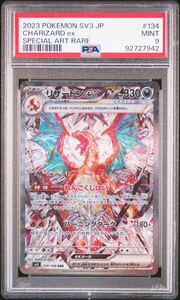 リザードンex SAR PSA9 黒炎の支配者 ポケモンカード GEMMINT sar charizard オークション mint