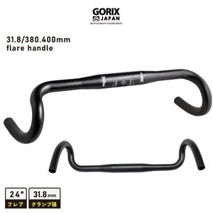 GORIX ゴリックス ドロップハンドル フレアハンドル (GX-CMM50) フレアバー ロードバイク 31.8mm 380mm