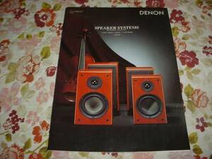 即決！2007年11月　DENON　スピーカーシステムのカタログ