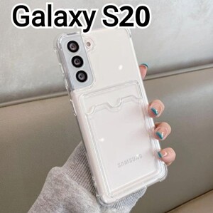 Galaxy S20 ケース　クリア　カードケース　匿名配送