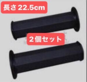 ハンドル グリップ 両手　左右2個セット　ゴム製 22mm ブラック　黒