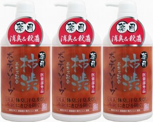 3本　薬用 柿渋エキス配合ボディソープ 550mL　体臭、汗臭、にきびを防ぎます。 保湿成分(柿タンニン)で洗い上がりしっとりします。