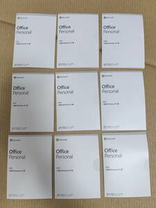 正規品 Microsoft office Personal 2019 OEM版　9枚セット