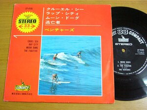 EPt484／【33rpm 4曲入 コンパクト盤】VENTURES ベンチャーズ：クルーエルシー/ラップシティ/ムーンドッグ/逃亡者.