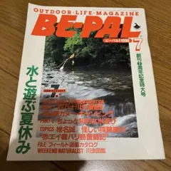 BE-PAL ビーパル 1988 85号