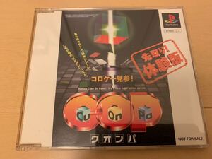 PS体験版ソフト クオンパ Cu-On-Pa 先取り！体験版 非売品 送料込み 美品 Play Station DEMO DISC T&E SOFT プレイステーション