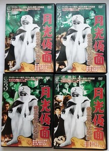 中古DVD 全４巻　『 月光仮面 幽霊党の逆襲篇 』監督 船床定男 / 大瀬康一 ，谷幹一, 日吉よしやす ，山田のり子