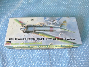 プラモデル ハセガワ Hasegawa 1/72 三菱 A6M5 零式艦上戦闘機 52型 未組み立て 当時物 昔のプラモ