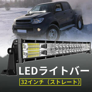 240W LEDライトバー 35000LM ホワイト 12V/24V兼用 80連32インチ LED作業灯 IP68防水 高出力チップ車外灯 デッキライト広角 ワークライト