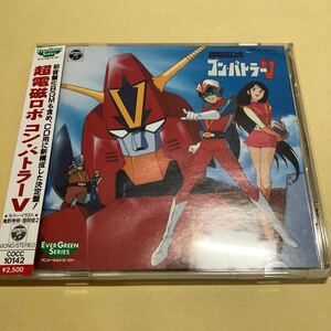 ☆帯付☆ 超電磁 ロボ コン・バトラーV CD アニメ