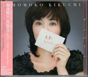 【中古CD】菊池桃子/青春ラブレター 30th Celebration Best/セルフカバー・ベスト