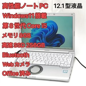 1台限定 高速SSD ノートパソコン Panasonic CF-SV7RDCVS 中古 第8世代i5 8GB 無線 Bluetooth Webカメラ Windows11 Office有 バッテリー良好