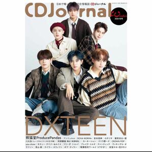 ★美品★CDジャーナル2024年冬号●DXTEEN 熊猫堂ProducePandas アンジュルムOCHA NORMA ●匿名配送・送料無料