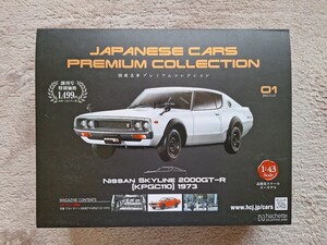 【アシェット】 国産名車プレミアムコレクション　日産　スカイライン　2000GT-R　KPGC110　1973　ケンメリ　創刊号　1/43　未開封品