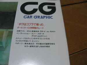 カーグラフィック　419　 1996/2　アストンマーチンDBふたたび？　アウディA4をテスト　僕はコブラで戦った？　　