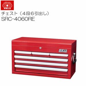 工具箱 SK11 チェスト 4段6引出し SRC-4060RE レッド 赤 ツールボックス 道具箱 工具収納 [送料無料]