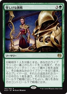 怪しげな挑戦/Dubious Challenge [KLD] カラデシュ MTG 日本語 152 H7.5Y2.5