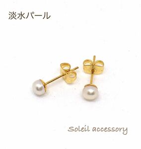 411【淡水パール】天然石一粒ピアス＊4mm