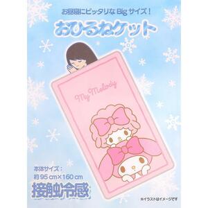 マイメロディ 接触冷感お昼寝ケット 毛布 ブランケット 夏の快適生活 サンリオ sanrio キャラクター