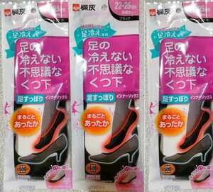 3個セット　桐灰化学 足の冷えない不思議なくつ下 足すっぽり