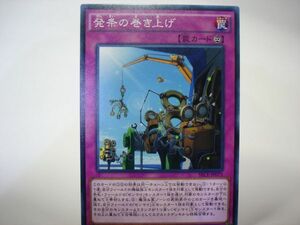 遊戯王SECE75　発条の巻き上げ１枚