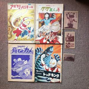 漫画のみ 現代コミクス ウルトラマン バニラ アボラス ヒドラ 。ダダ グビラ。TBSコミックス ウルトラQ 育てよカメ 。レッドキング。