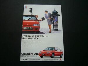 シトロエン ZX 広告　検：ポスター カタログ