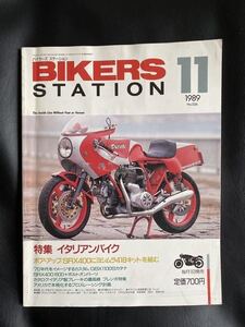 BIKERS STATION 1989／11 特集：イタリアンバイク