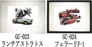 GC-023 ランチアストラトス・GC-024 フェラーリF-1限定版画300部 直筆サイン有 額装済●作家 平右ヱ門 希望ナンバーをお選び下さい。