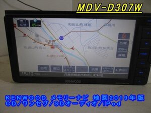 46866◆KENWOOD MDV-D307W メモリーナビ CD/ワンセグ 2019年◆完動品