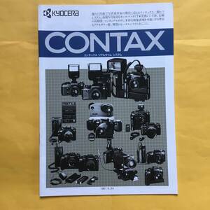 CONTAX コンタックス リアルタイム システム【