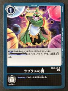 デジモンカードゲーム ラプラスの魔 C BT12-107 数量7 デジモン