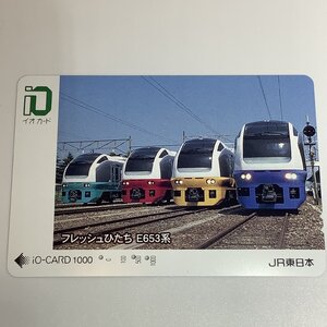 イオカード　フレッシュひたち　E653系　JR東日本　特急　電車　列車　3穴　使用済み