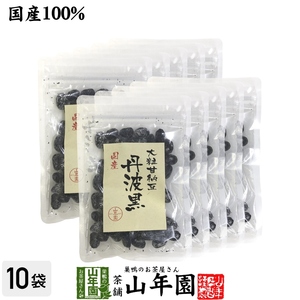 国産 大粒甘納豆 丹波黒 80g×10袋セット 黒大豆 あまなっとう 送料無料