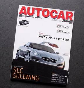 車雑誌　AUTOCAR JAPAN ５３号