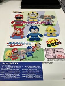 ロックマン　プライズ　ぬいぐるみ　アーケード　CAPCOM カプコン　チラシ　カタログ　フライヤー　パンフレット　ROCK MAN 販促