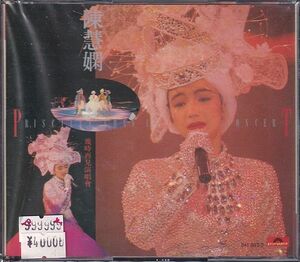 陳慧嫻　プリシラ・チャン　ラスト・ライヴ(幾時再見演唱會)　日本語解説付き　CD