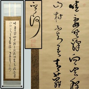 真作保証 菅茶山 二行書 紙本 箱 備後 掛軸 書画 骨董品 美術品 8059sdzN